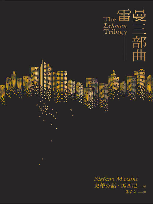 Cover image for 雷曼三部曲